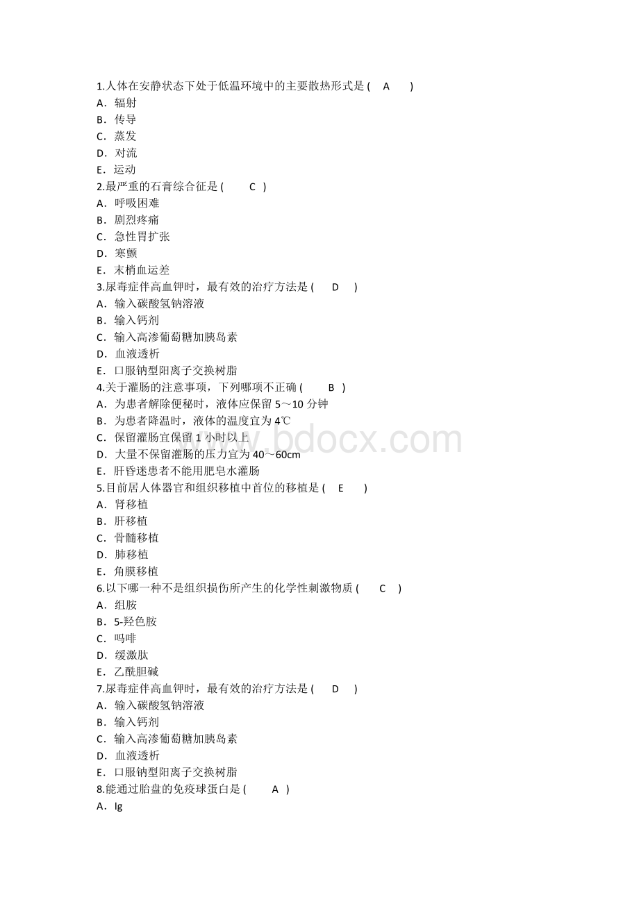 护理资格考点人体在安静状态下处低温环境中的主要散热形式重点文档格式.docx