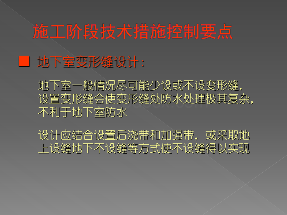 工程质量缺陷技术措施暨房地产建设各阶段技术措施控制要点(下)优质PPT.ppt_第2页