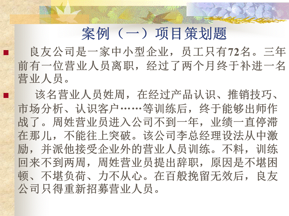 案例一项目策划题.ppt