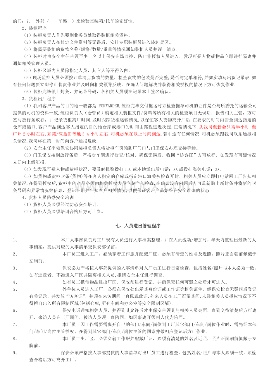 防恐安全手册Word格式文档下载.doc_第3页