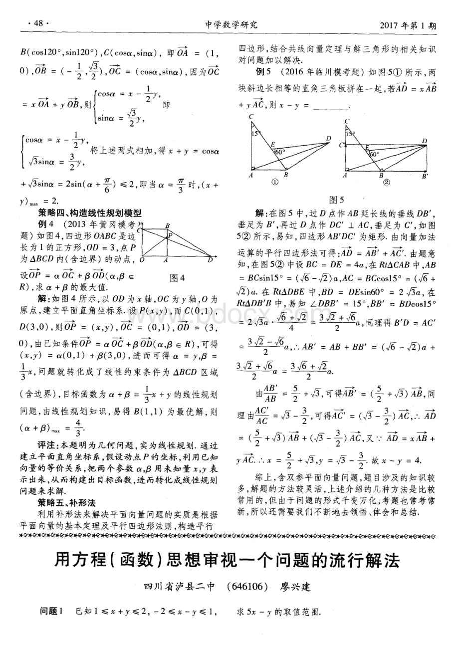 处理含双参平面向量问题的五大策略资料下载.pdf_第2页