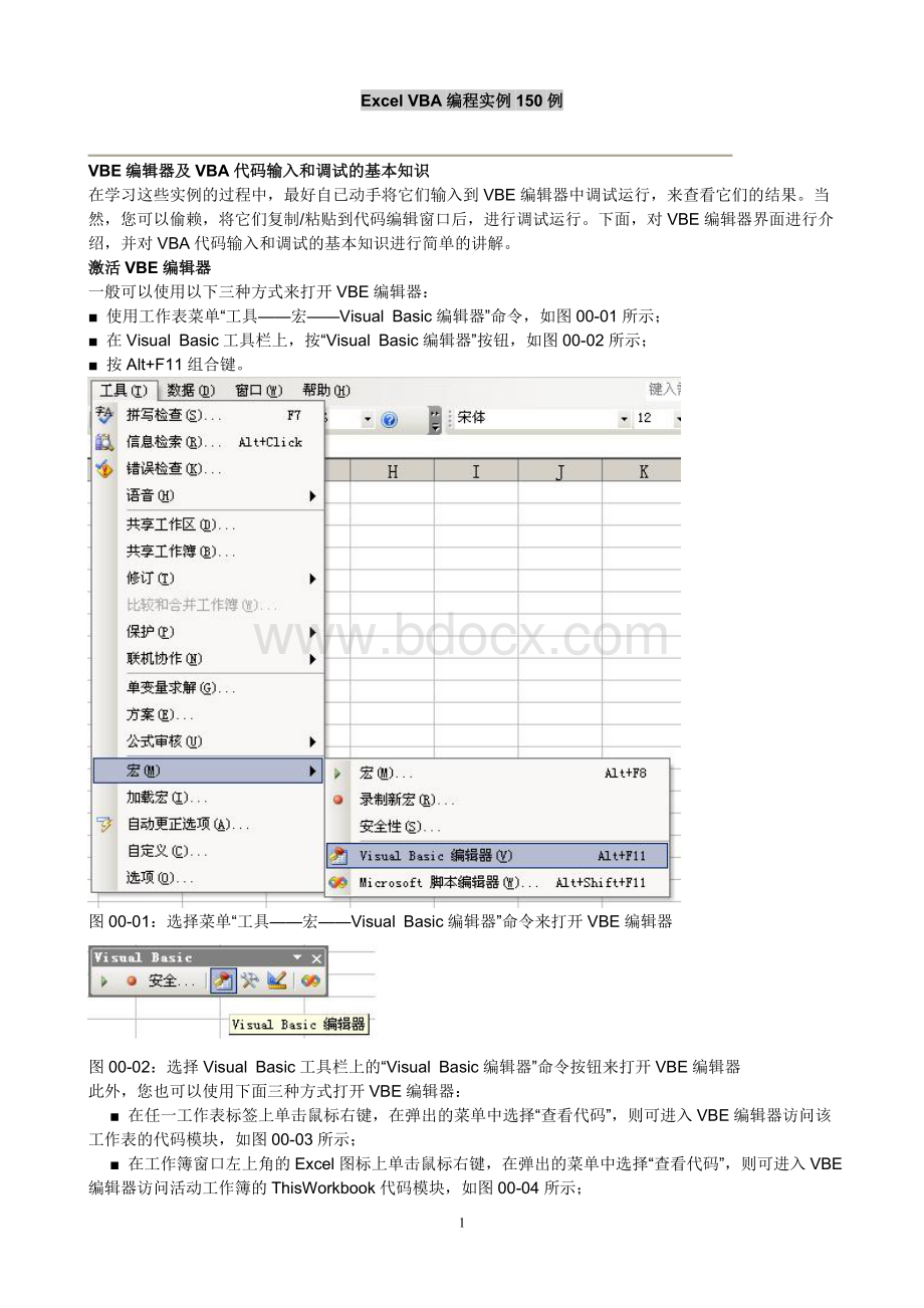 ExcelVBA编程实例大全Word下载.doc