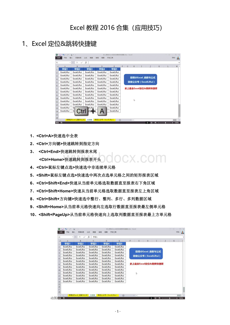 Excel教程合集应用技巧Word文档格式.docx