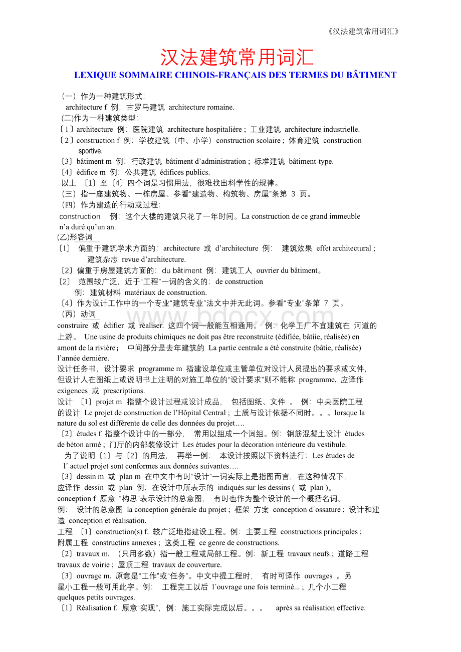 工程类法语词汇(最全最好).doc_第1页