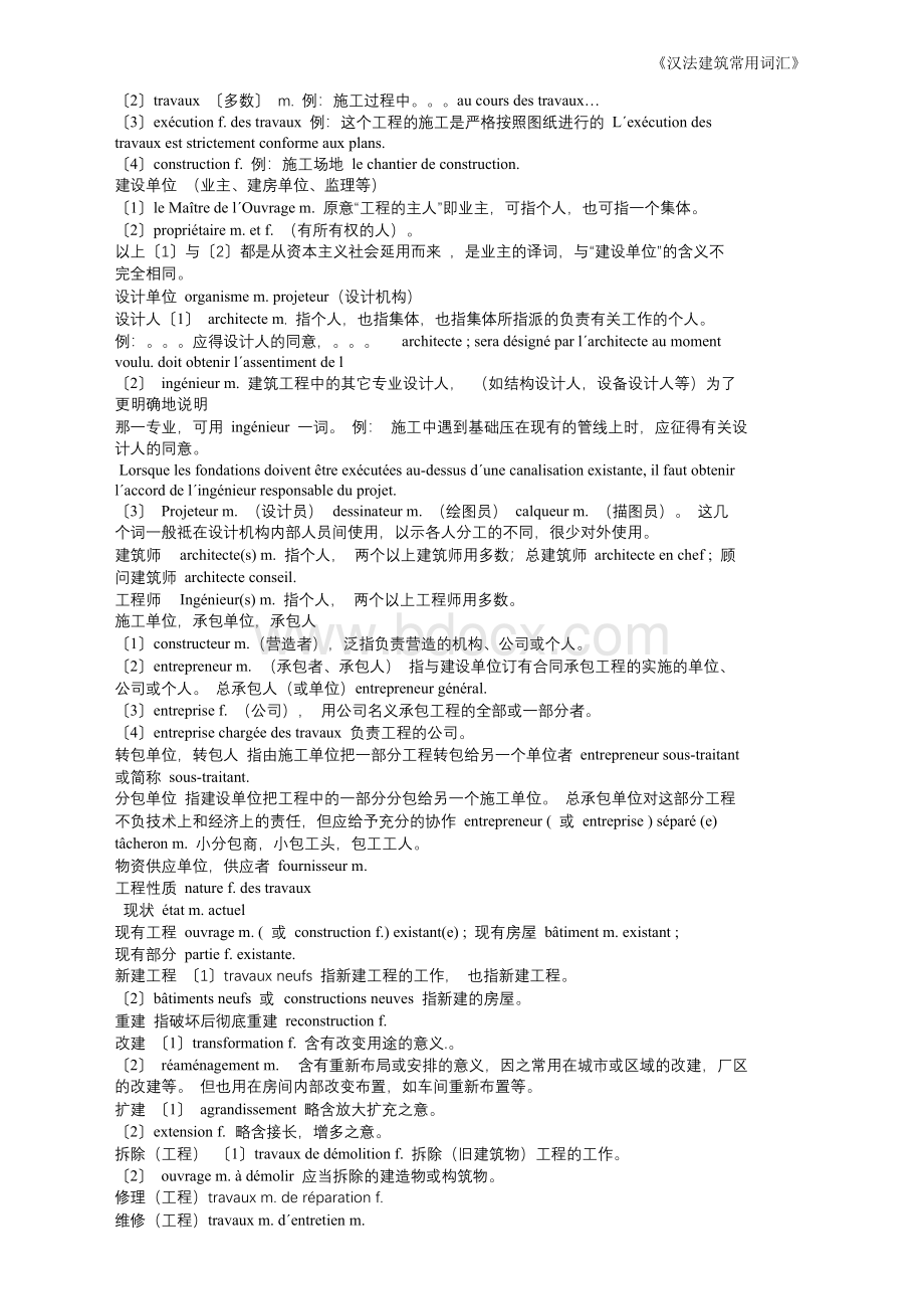 工程类法语词汇(最全最好)Word格式.doc_第2页