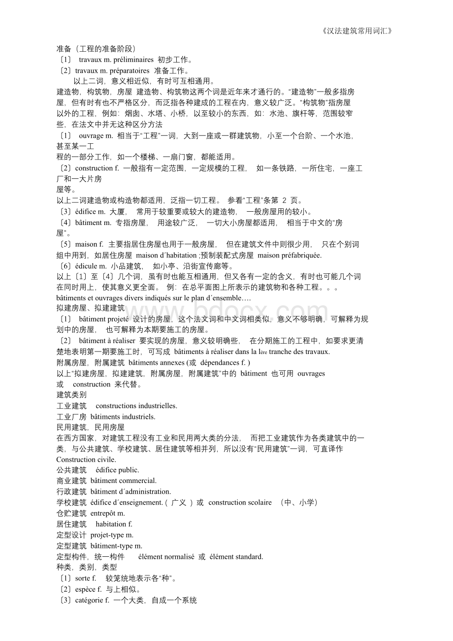 工程类法语词汇(最全最好)Word格式.doc_第3页