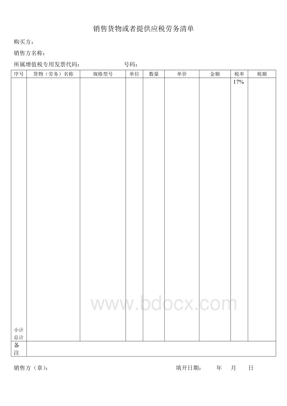 发票模板文档格式.doc_第2页