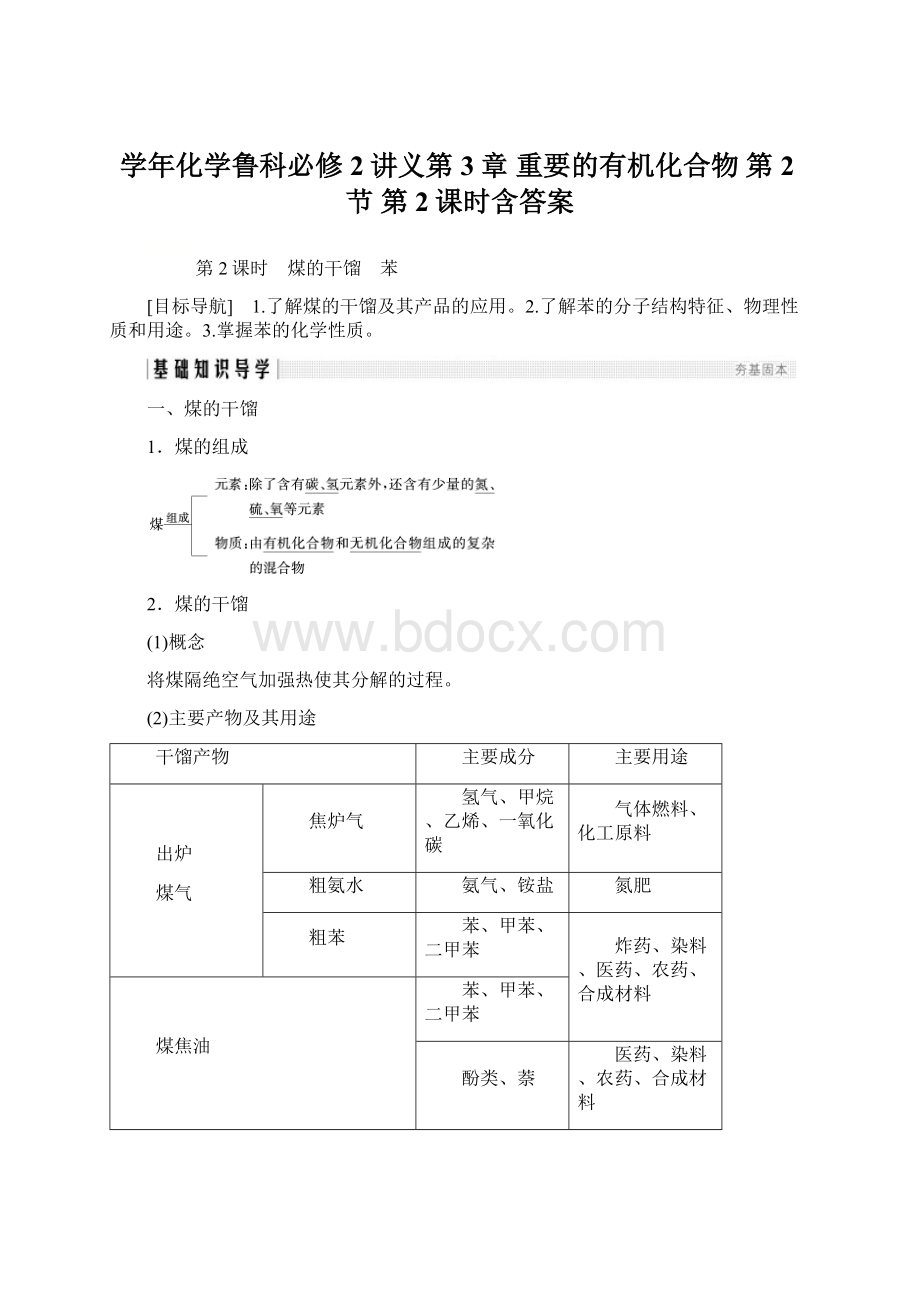 学年化学鲁科必修2讲义第3章 重要的有机化合物 第2节 第2课时含答案.docx