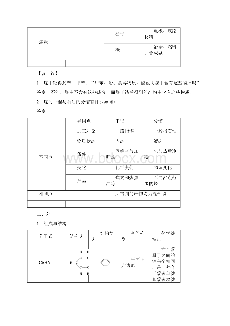 学年化学鲁科必修2讲义第3章 重要的有机化合物 第2节 第2课时含答案.docx_第2页