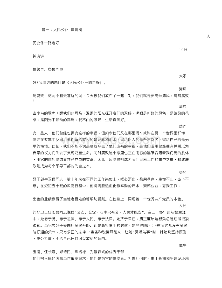 人民公仆演讲稿Word文档下载推荐.doc