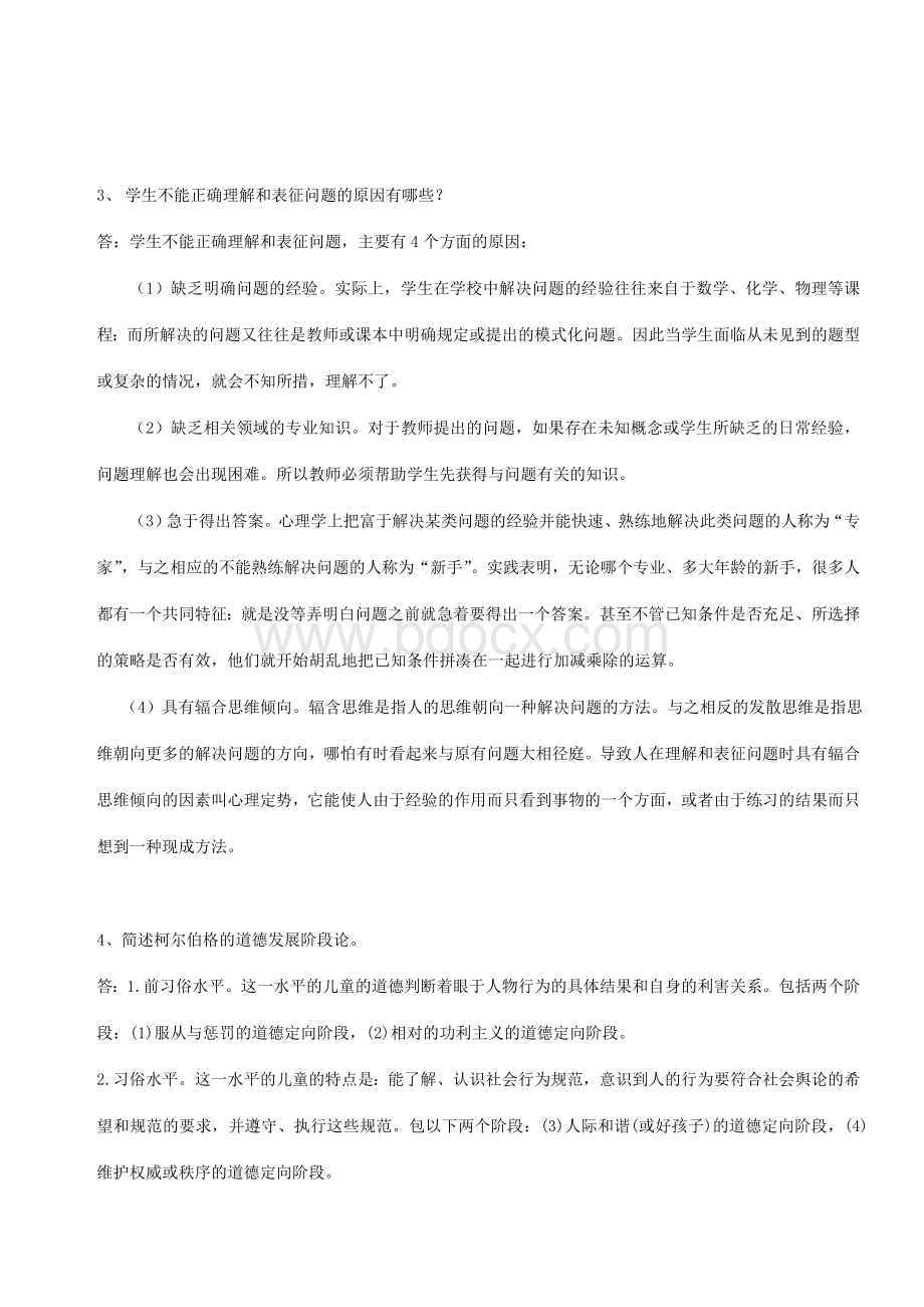 9ln东北师范大学2020年春季教育心理学离线考核.doc_第2页