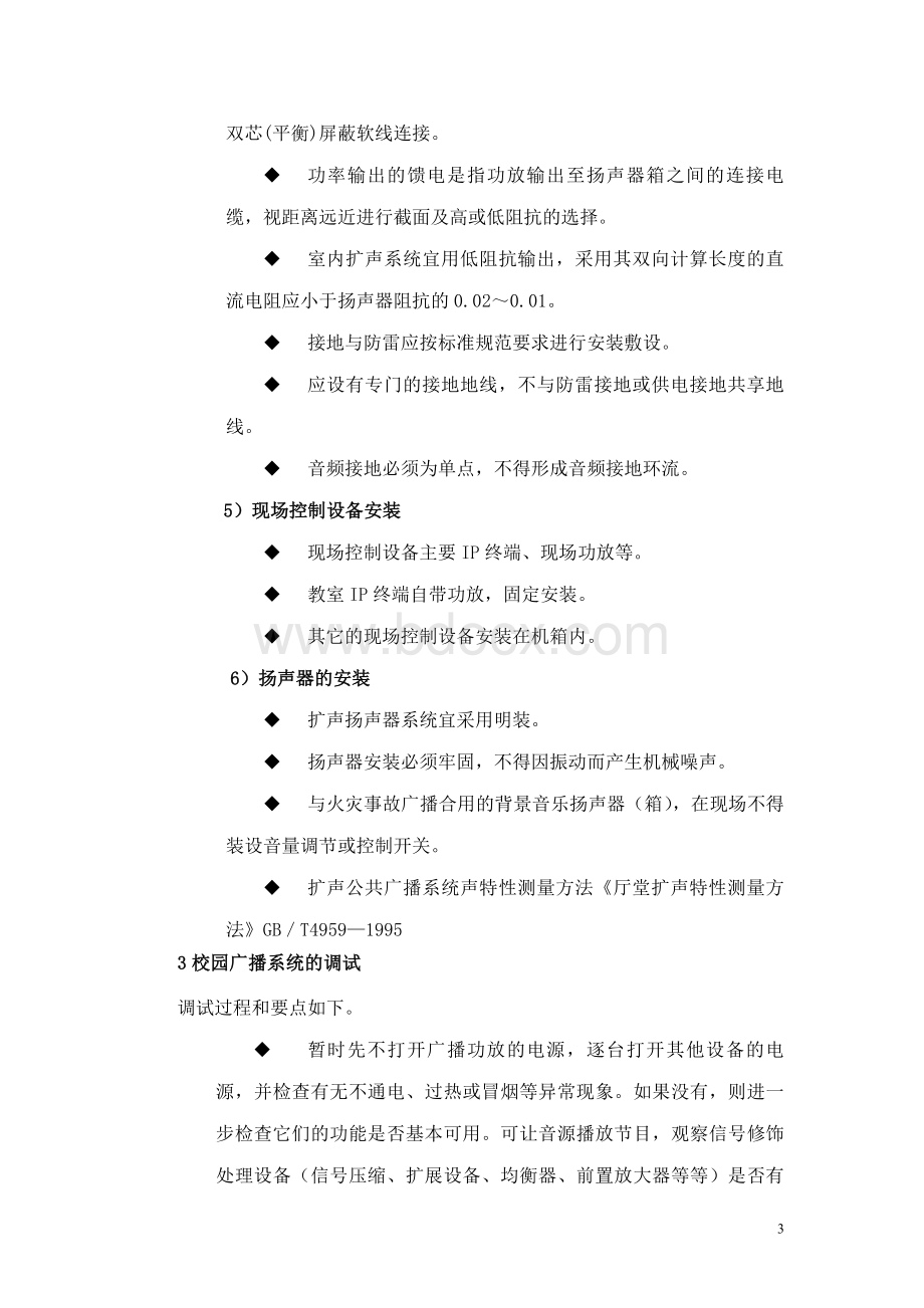 IP校园广播施工方案.doc_第3页