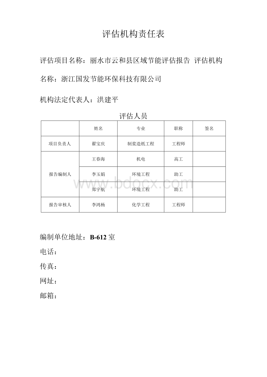 丽水市云和县区域节能评估报告Word格式文档下载.docx_第3页