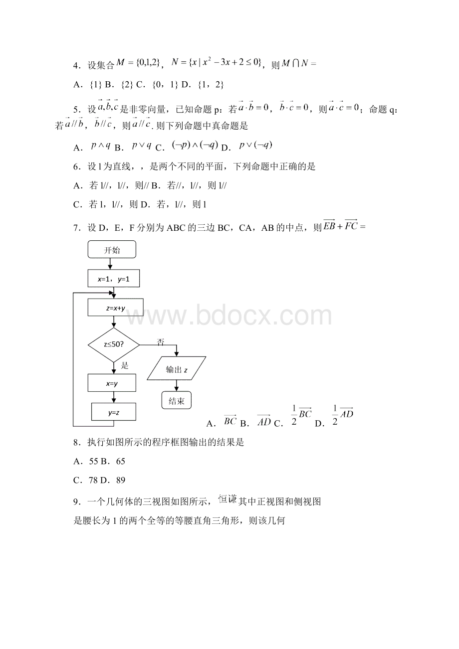 广东省肇庆市届高中毕业班第一次统一检测数学文试题及答案.docx_第2页