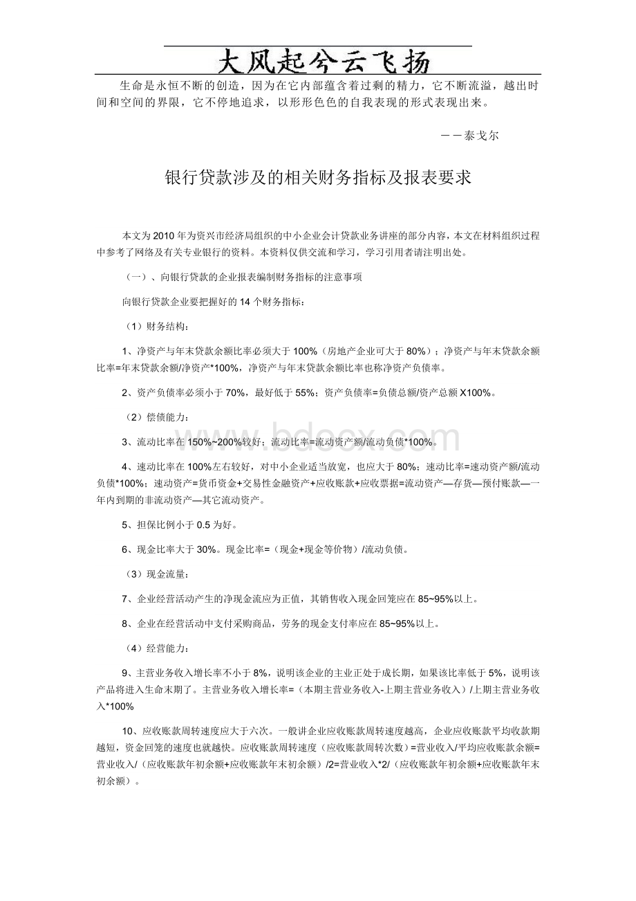 Abglfrj银行贷款对财务报表的要求Word文档下载推荐.doc