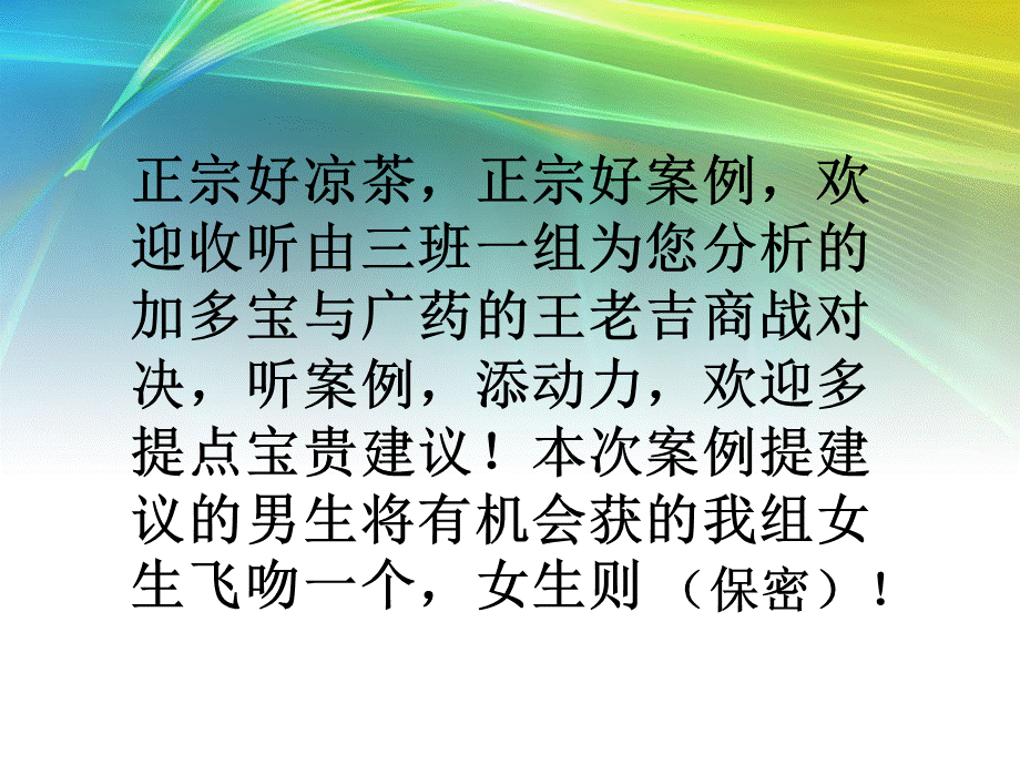 加多宝与王老吉案例分析.ppt