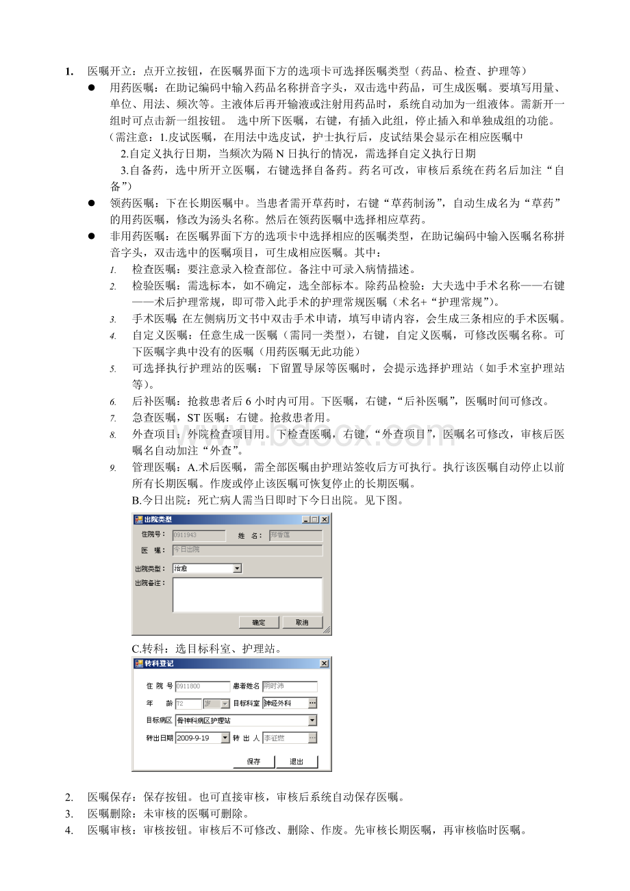 住院医生工作站系统医嘱使用说明.doc_第2页