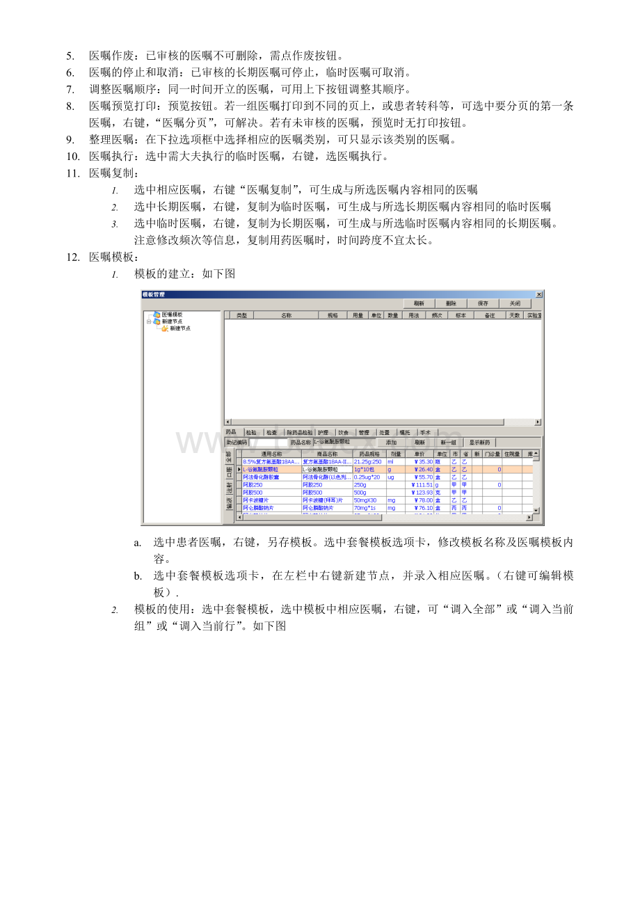 住院医生工作站系统医嘱使用说明.doc_第3页