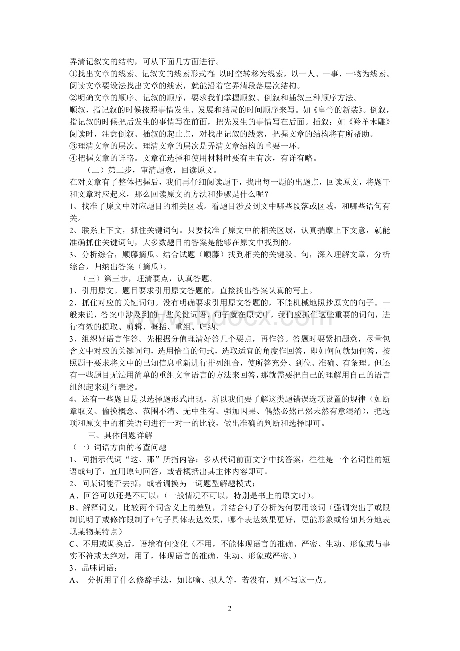 初中语文中考现代文阅读题答题技巧_精品文档.doc_第2页