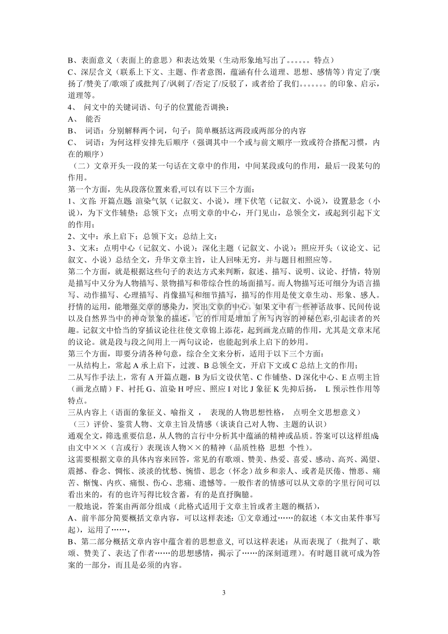 初中语文中考现代文阅读题答题技巧_精品文档.doc_第3页