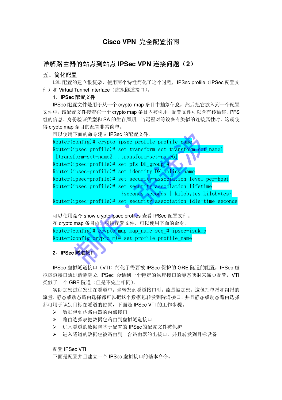 VPN完全配置指南.pdf