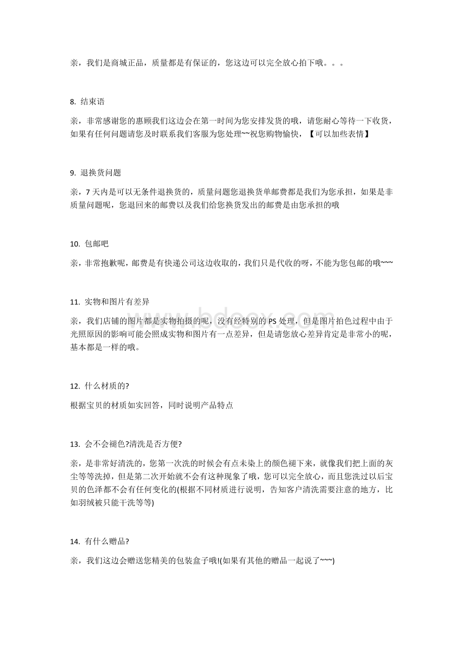 京东客服客服话术和自动回复语大全.docx_第2页