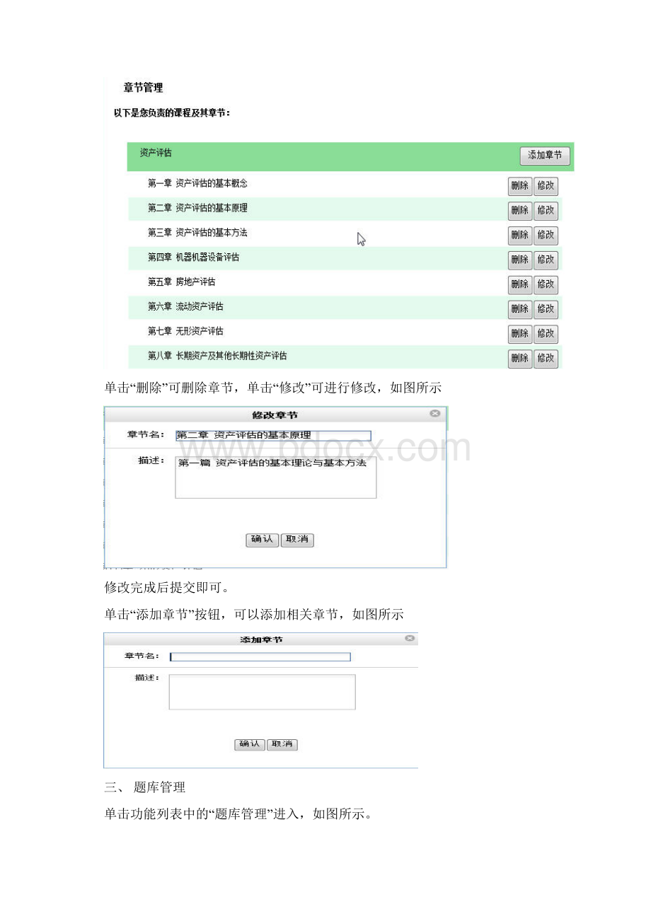 中央电大形成性测评系统Word文档格式.docx_第2页