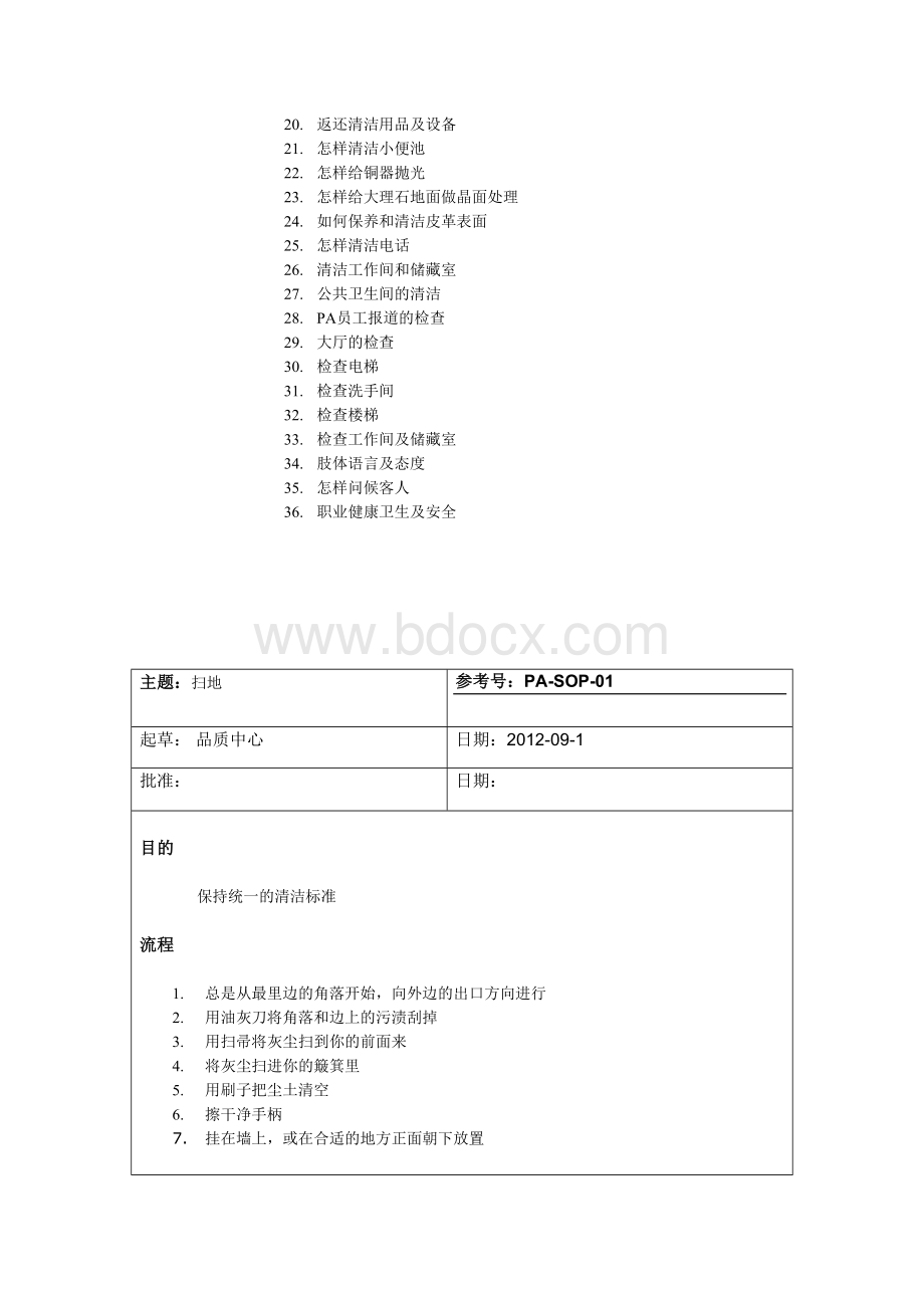 整理版保洁sop.doc_第2页