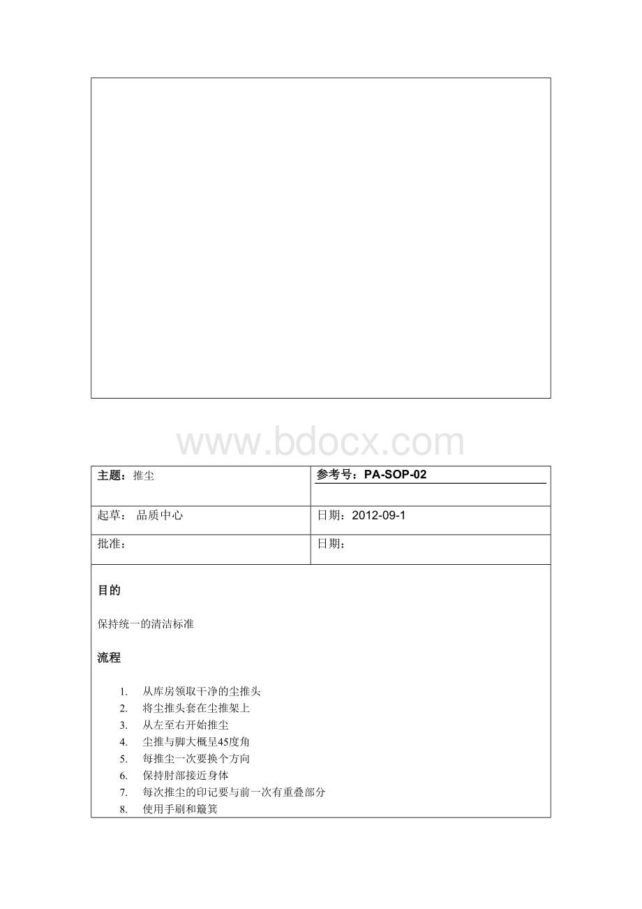 整理版保洁sopWord文档格式.doc_第3页