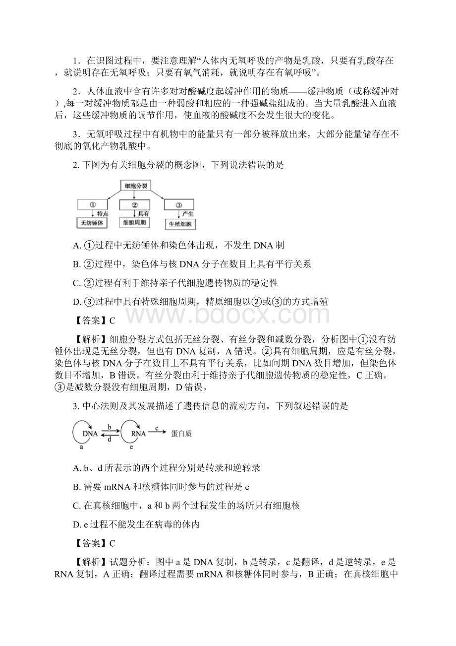 河南省开封市届高三上学期定位考试生物精校word解析版Word格式文档下载.docx_第2页