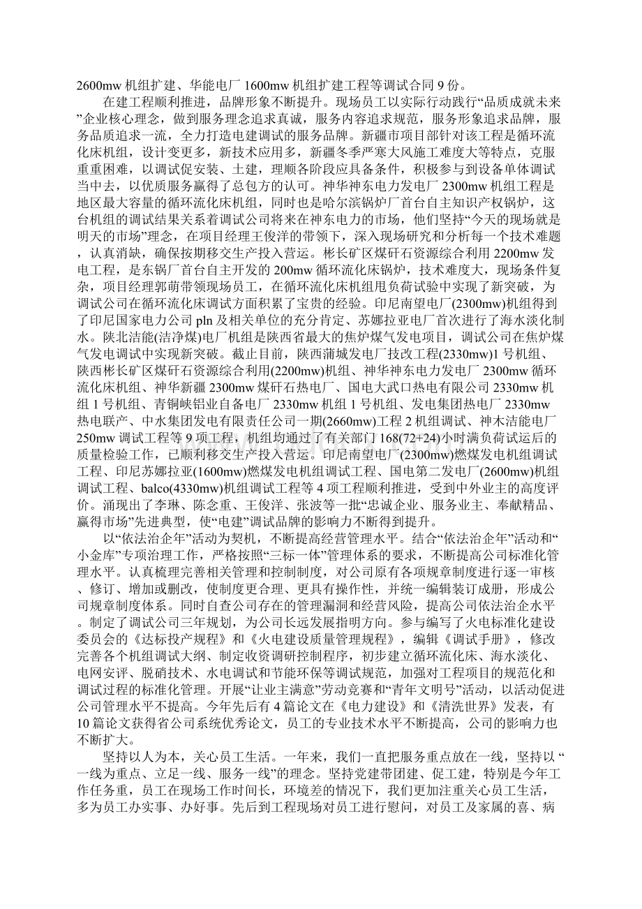 电力单位团青工作计划精选.docx_第2页