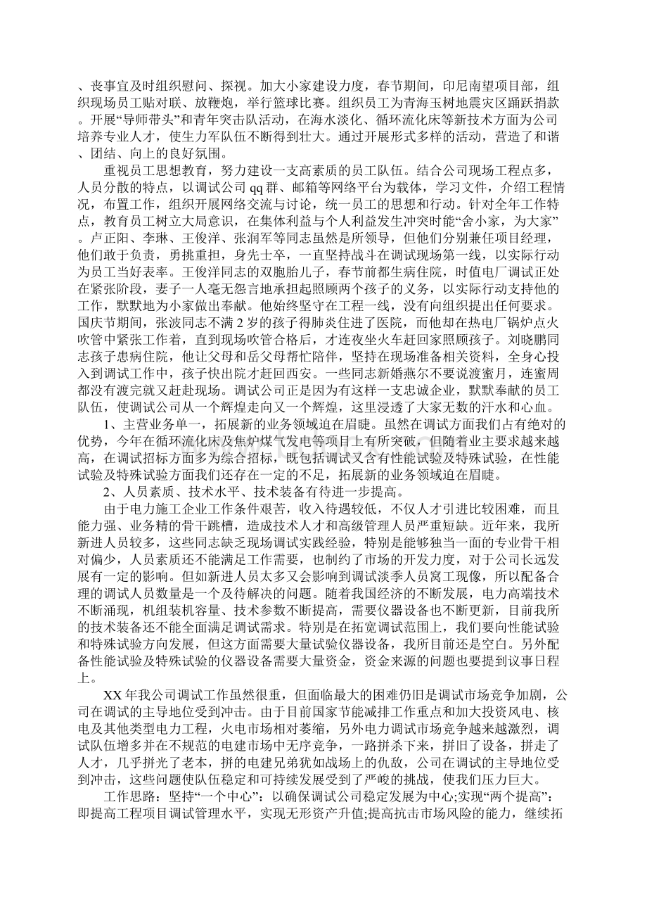电力单位团青工作计划精选.docx_第3页