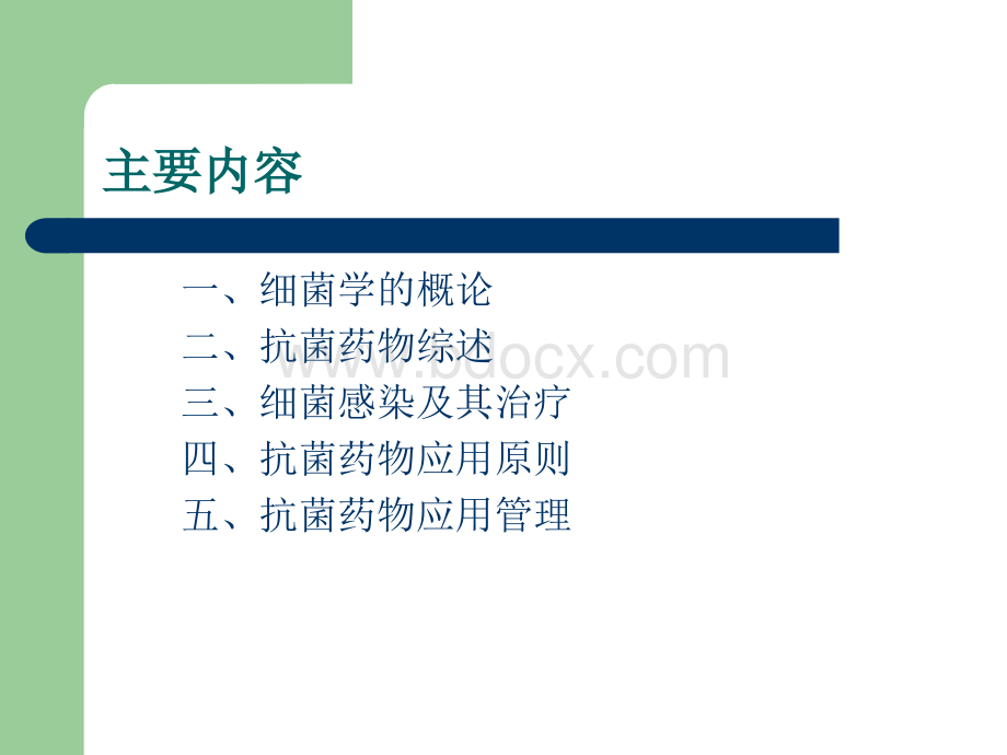 抗菌药物的合理应用.ppt_第3页