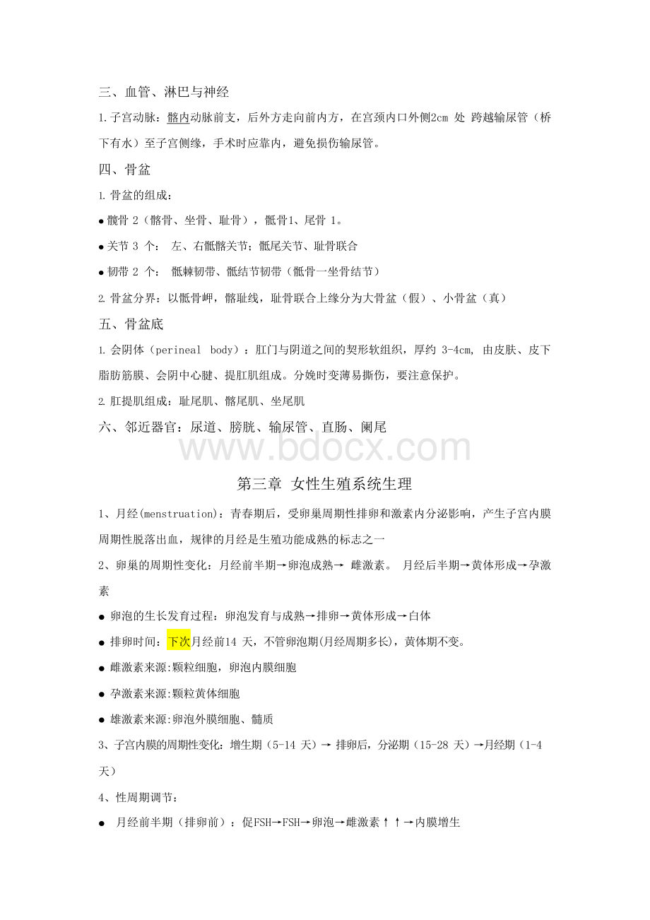 妇产科学知识点总结.docx_第2页