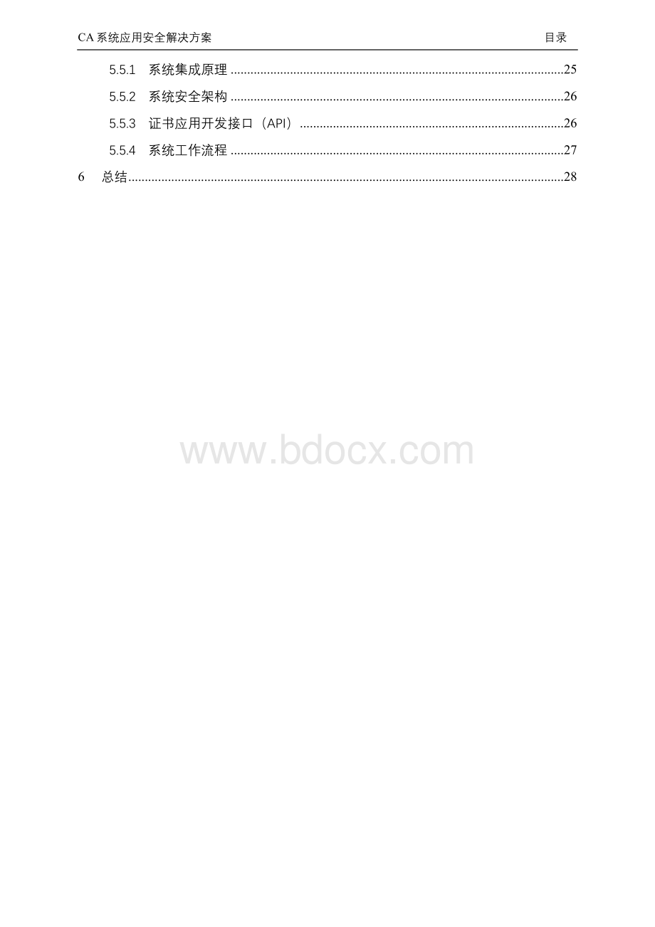 CA系统应用安全解决方案.doc_第3页