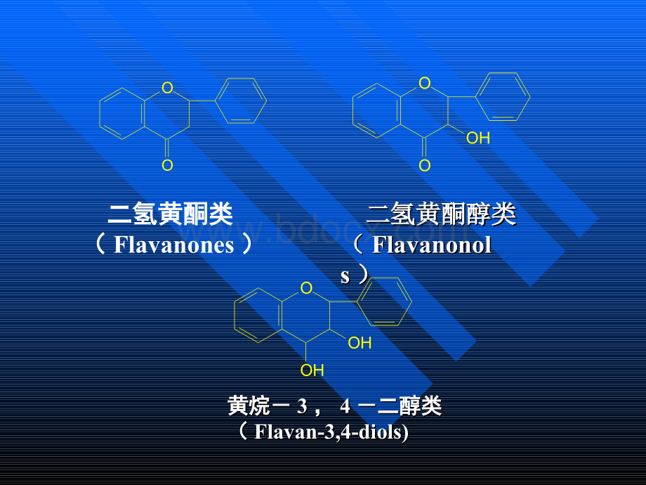 黄酮类化合物的理化性质及显色反应PPT资料.ppt_第1页
