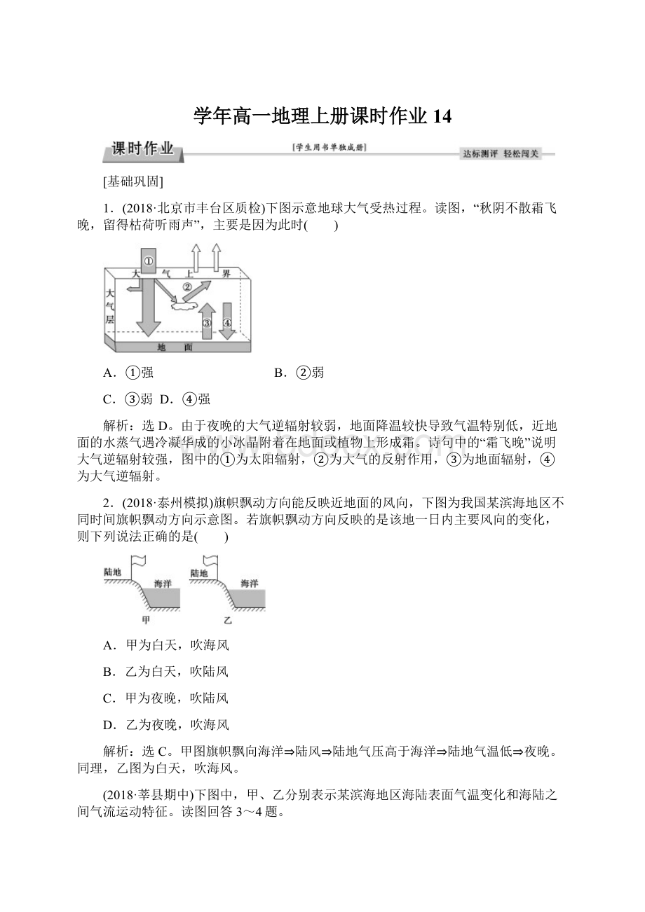 学年高一地理上册课时作业14.docx_第1页