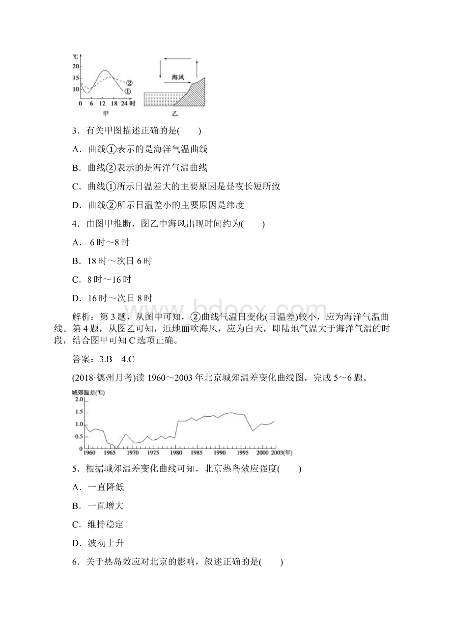 学年高一地理上册课时作业14.docx_第2页