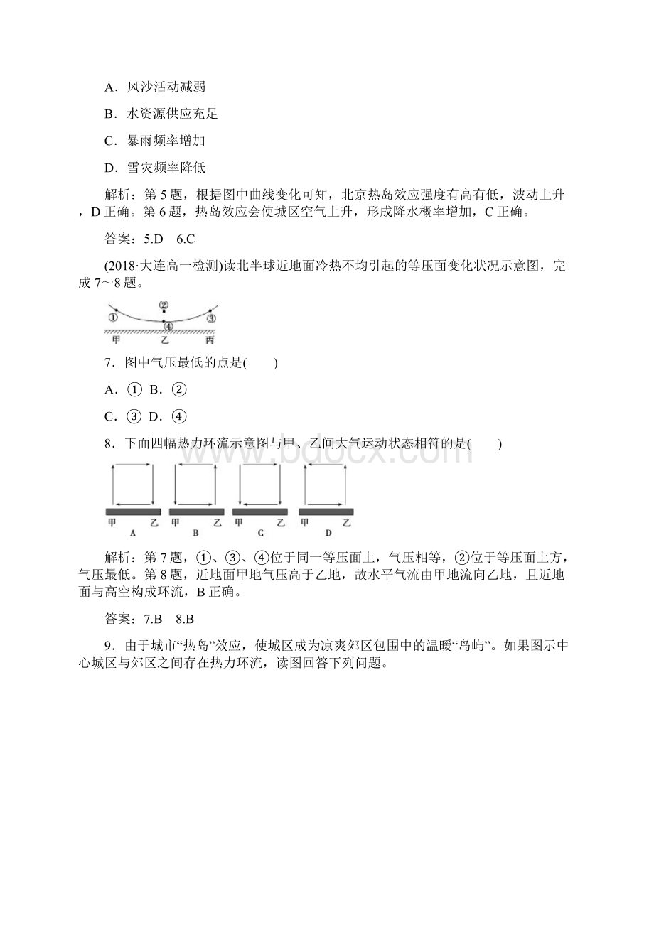 学年高一地理上册课时作业14.docx_第3页