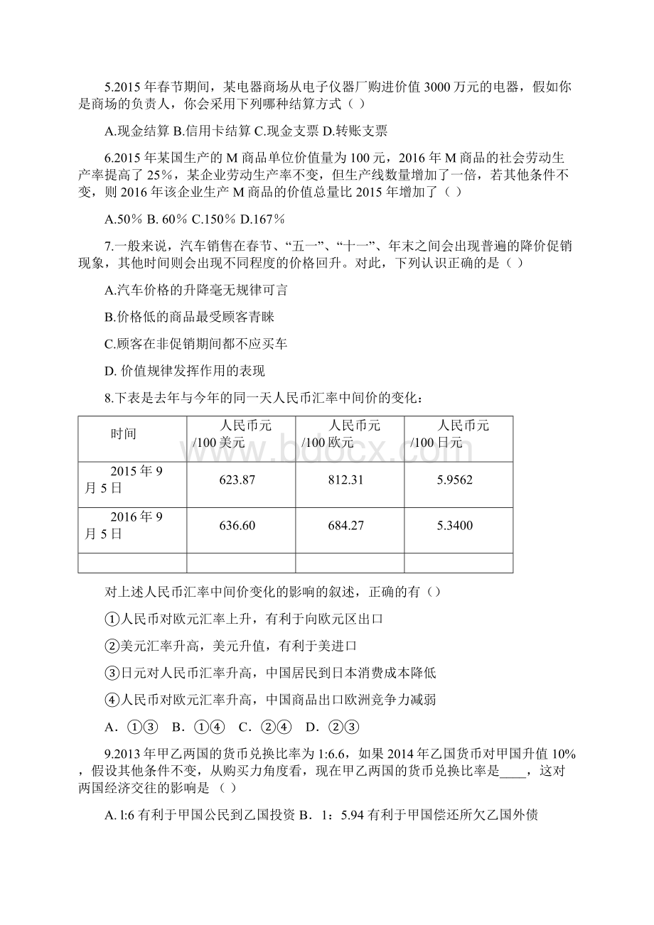 福建省三明市大田县第一中学学年高一阶段考试政治试题 Word版含答案文档格式.docx_第2页