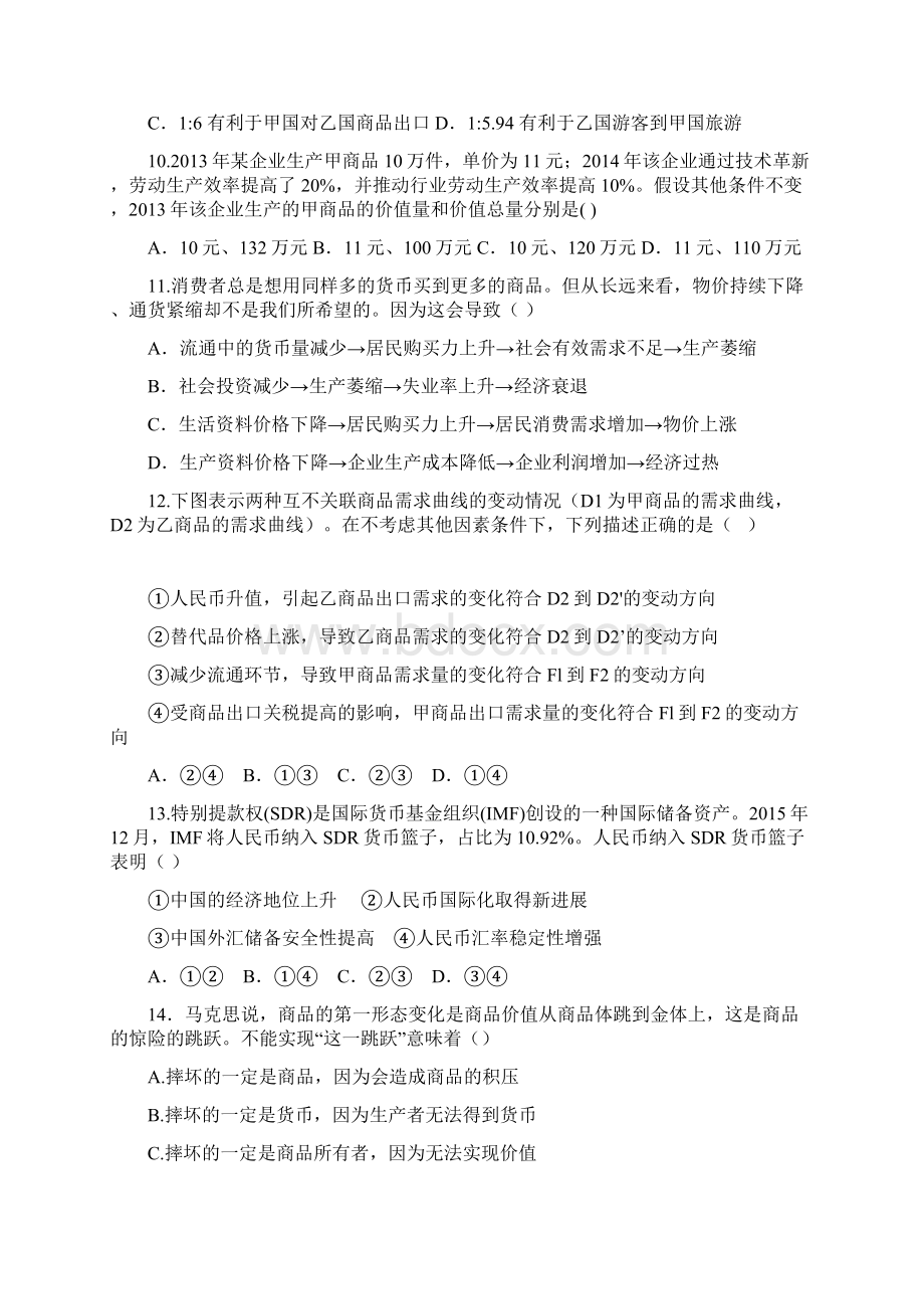 福建省三明市大田县第一中学学年高一阶段考试政治试题 Word版含答案文档格式.docx_第3页