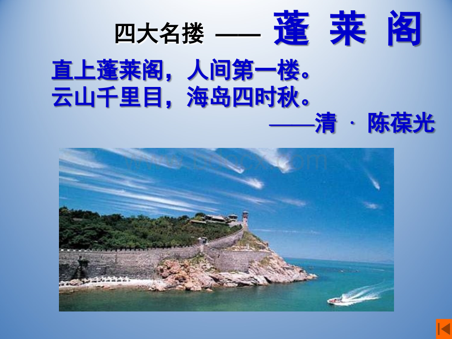 山东省菏泽市第一中学高中语文《滕王阁序》课件(苏教版必修五).ppt_第3页