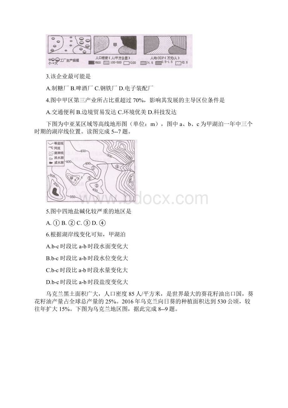 重庆市第一中学届高三文综上学期期中试题Word文档格式.docx_第2页