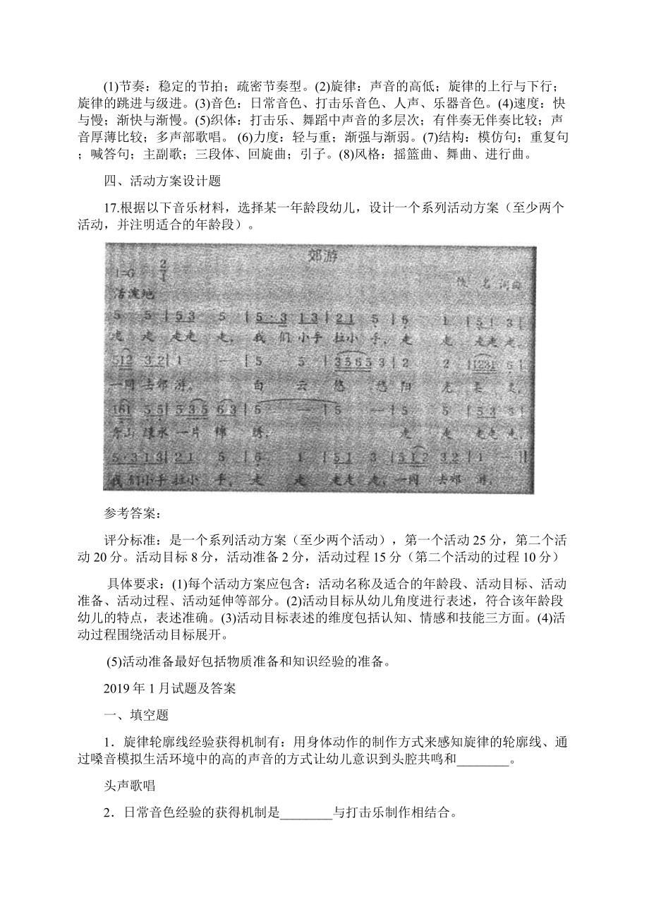 最新十次电大专科《学前儿童艺术教育音乐》期末考试题题库.docx_第3页