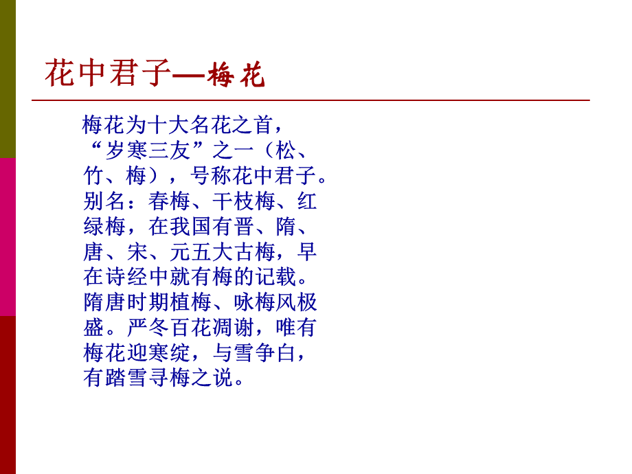 中国十大名花鉴赏1.ppt_第2页