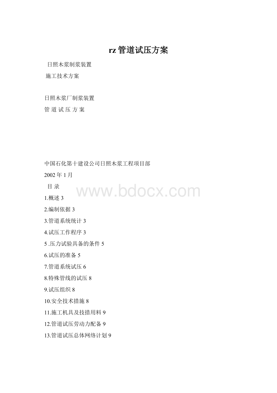 rz管道试压方案.docx