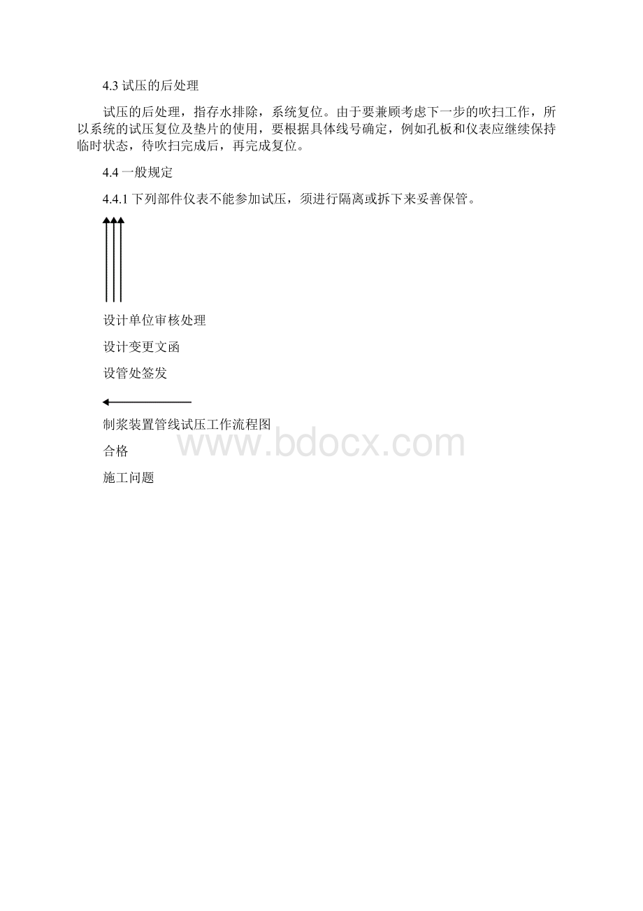 rz管道试压方案.docx_第3页