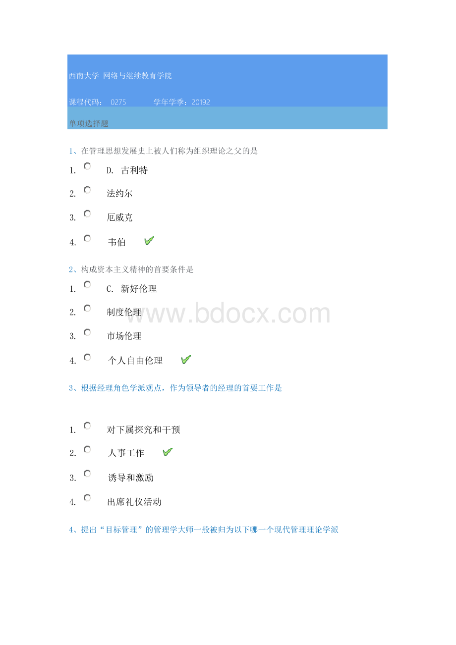 西南大学2019秋[0275]《管理思想史》在线作业答案.docx_第1页