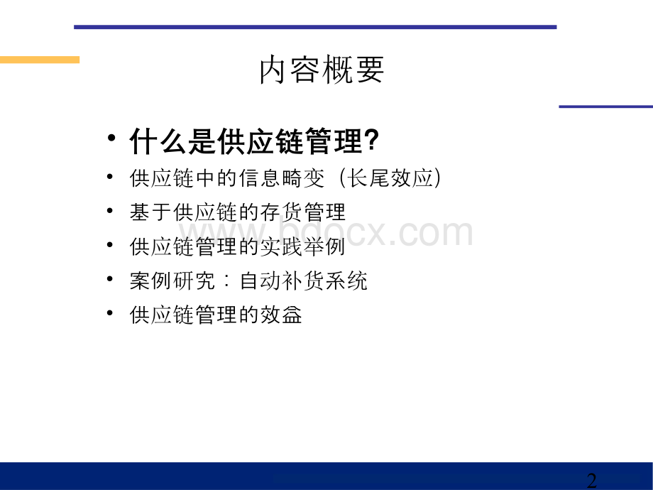 企业信息化与ERP清华大学5.pps_第2页