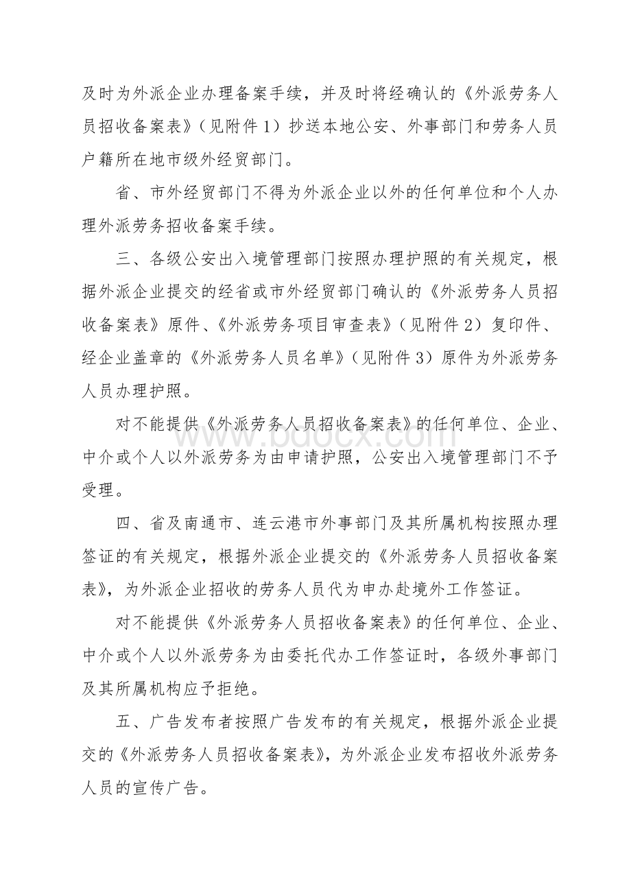 高效江苏省对外贸易经济合作厅Word下载.doc_第2页